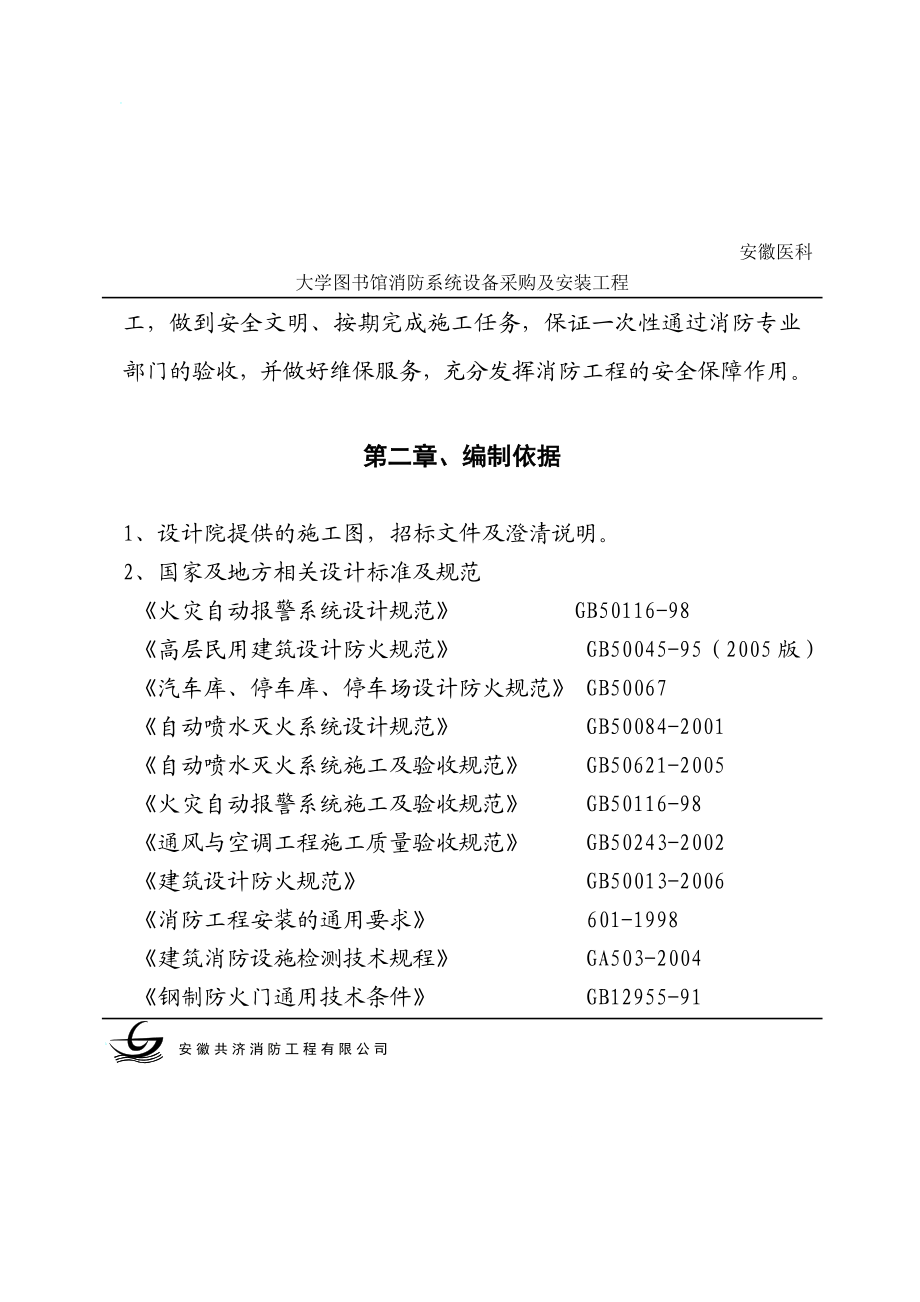 iv共济公司施工组织设计.doc_第3页