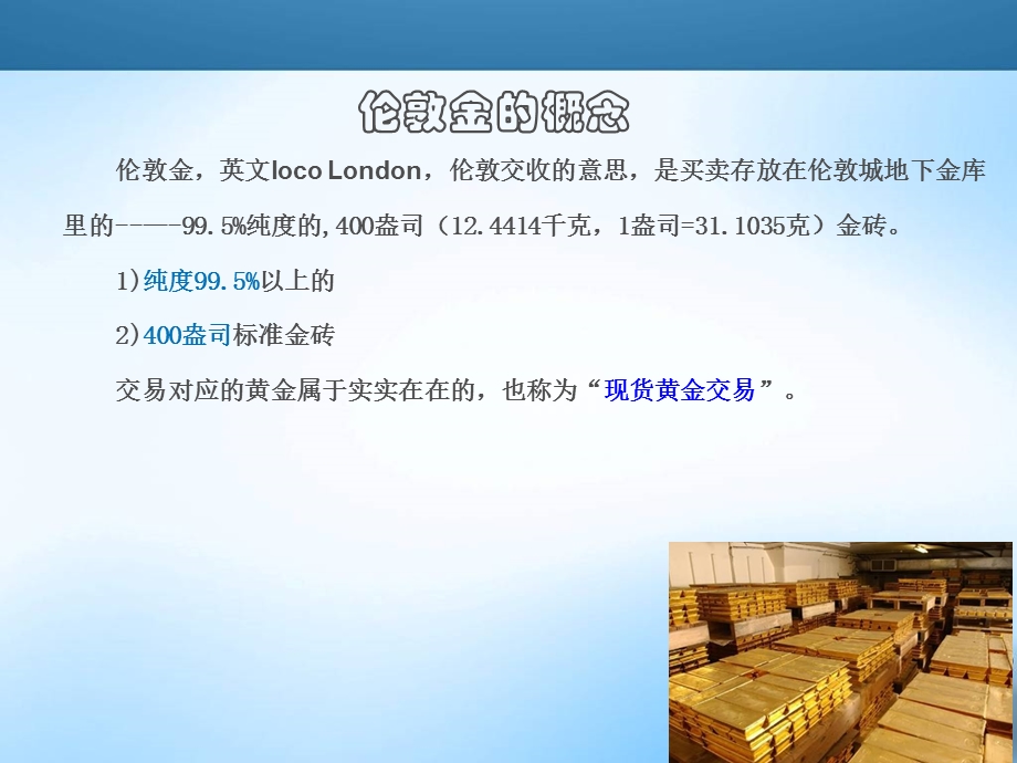 凯福德黄金基础.ppt_第2页