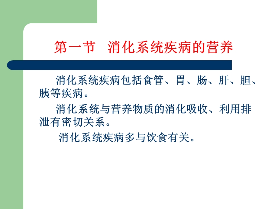 营养师课件疾病营养学.ppt_第2页