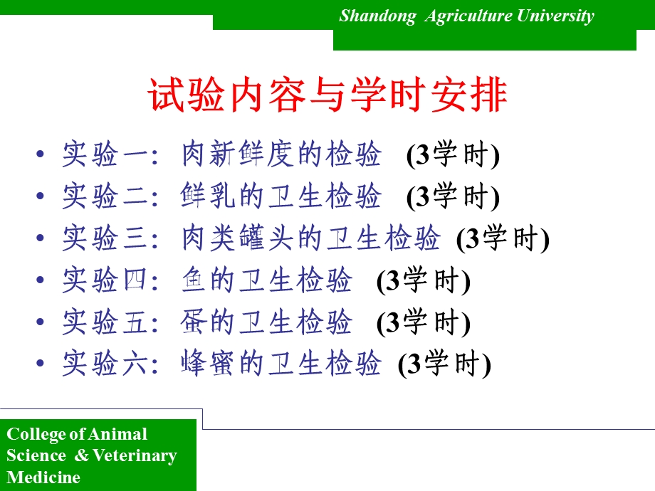 预防兽医试验2.ppt_第2页