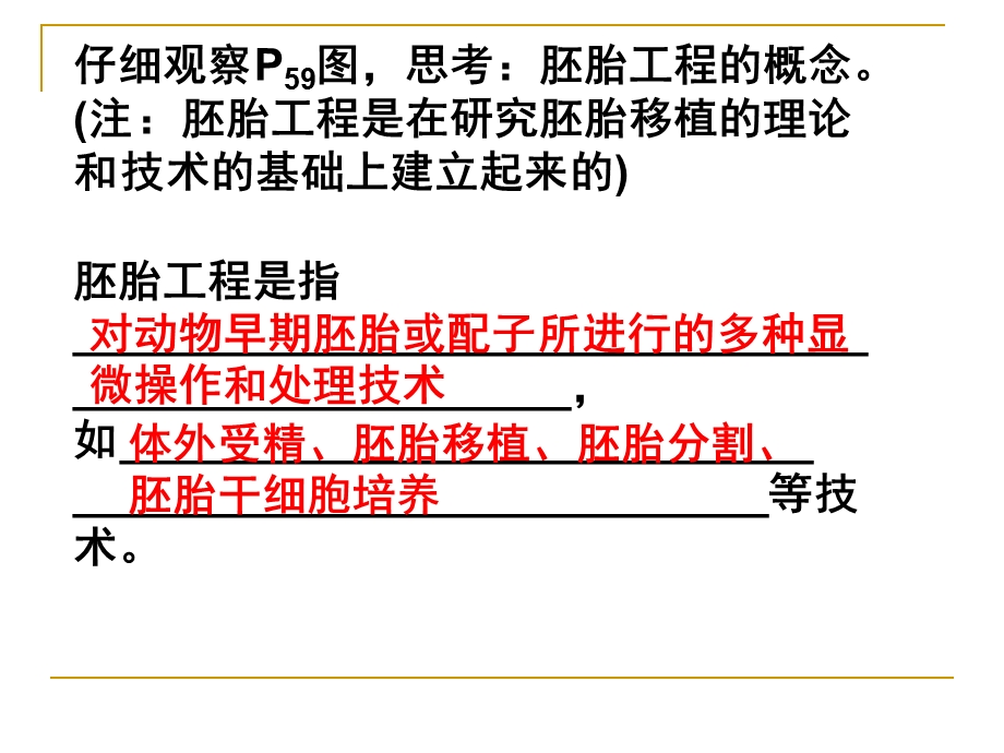 选331体内受精和早期胚胎发育.ppt_第2页