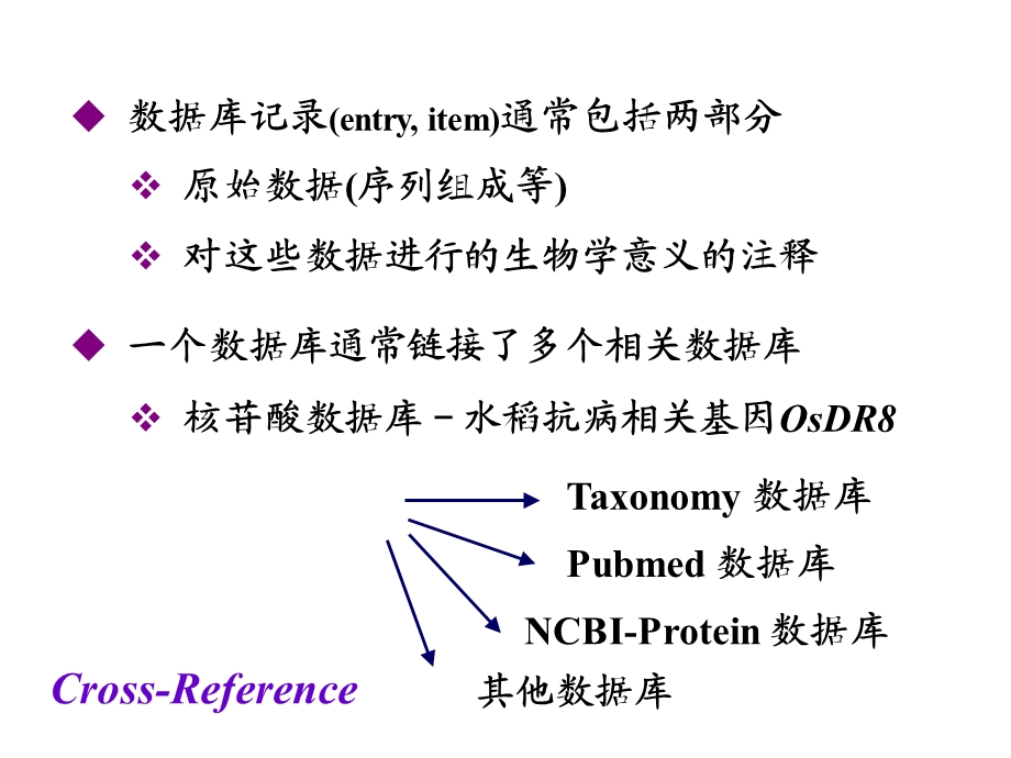 生物分子数据库.ppt_第3页