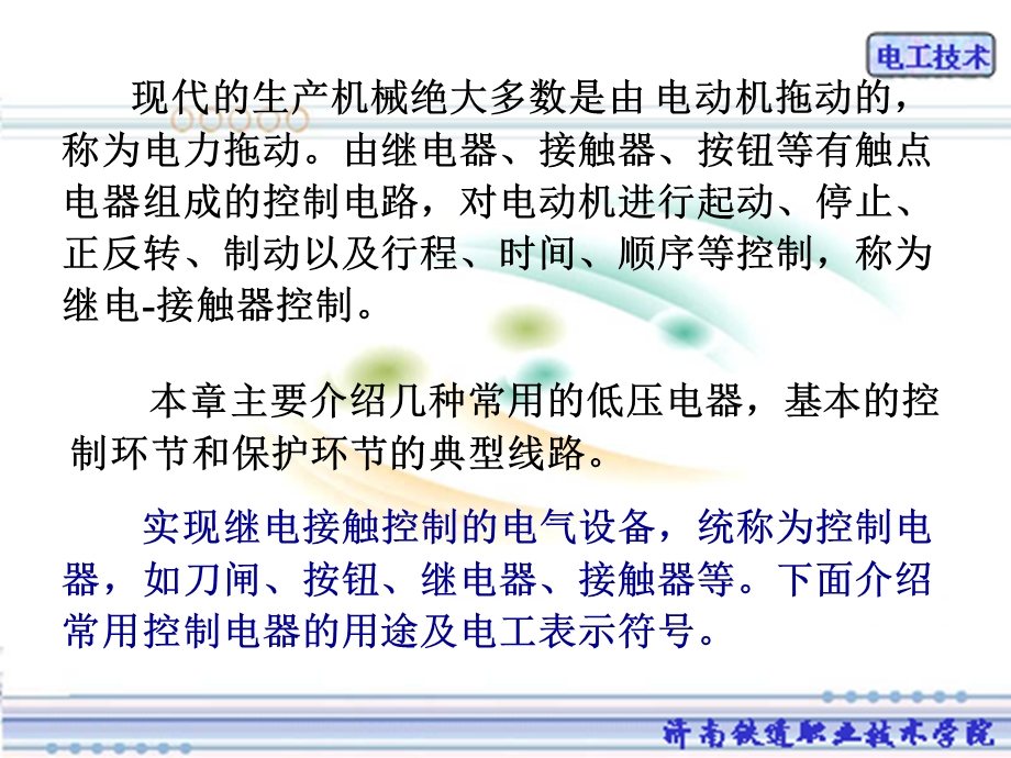 九章继电接触器控制.ppt_第3页