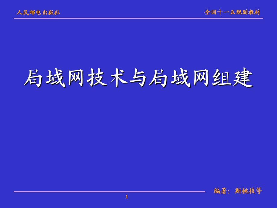 校园网组网方案.ppt_第1页