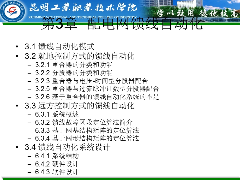 配电网馈线自动化.ppt_第2页