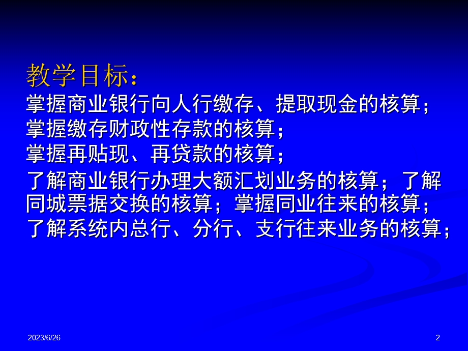 金融企业往来业务.ppt_第2页