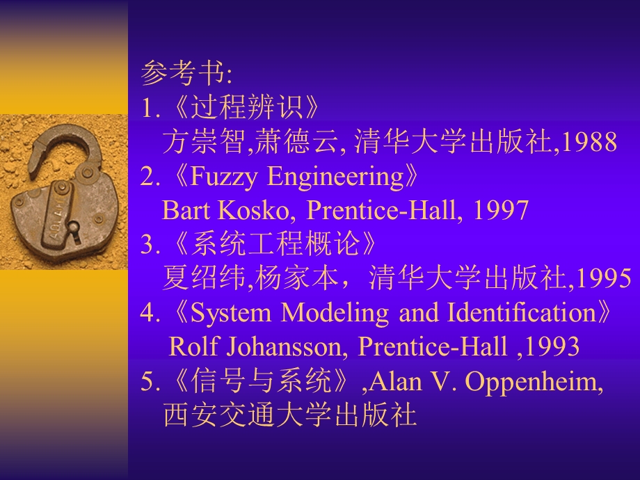 系统建模理论及应用.ppt_第3页