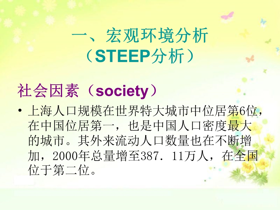 企业战略管理第二周.ppt_第3页