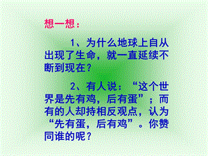 植物的生殖人教.ppt