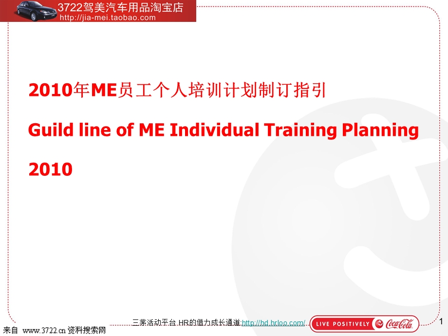 ME员工个人培训计划制订指引.ppt_第1页