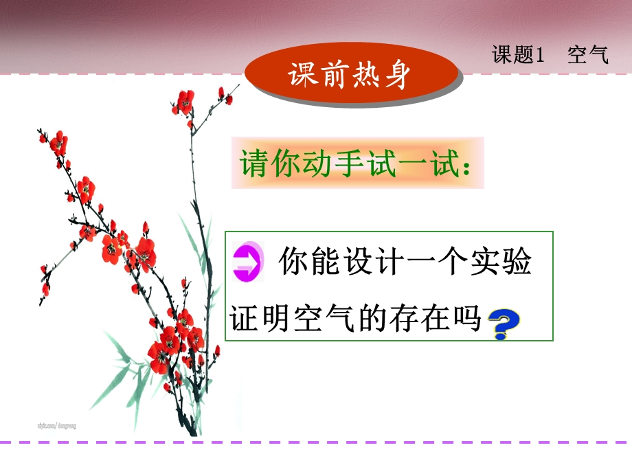 课题一空气·新版教材同步课件.ppt_第3页