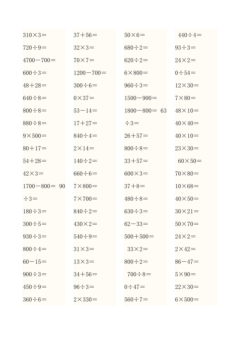 人教版小学三年级数学上册口算比赛用题.doc_第1页