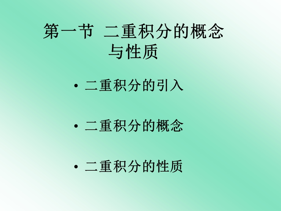 重积分主要内容.ppt_第3页