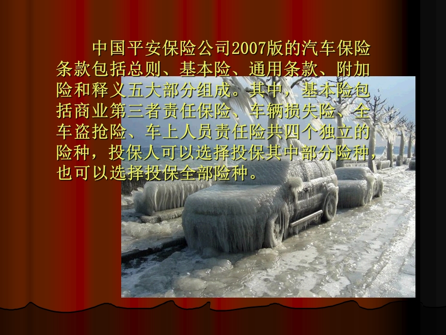 汽车保险的主要险种.ppt_第2页