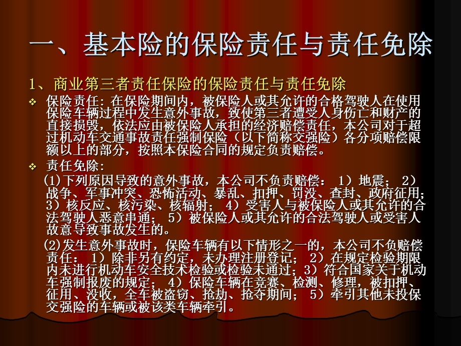 汽车保险的主要险种.ppt_第3页