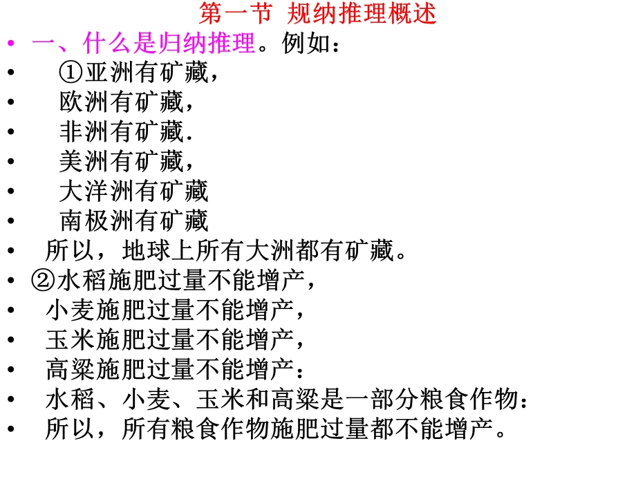 第八章归纳推理第一节归纳推理概述第二节完全归纳推理第.ppt_第2页