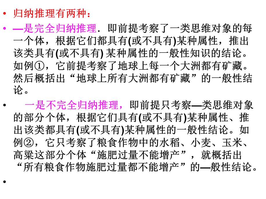 第八章归纳推理第一节归纳推理概述第二节完全归纳推理第.ppt_第3页