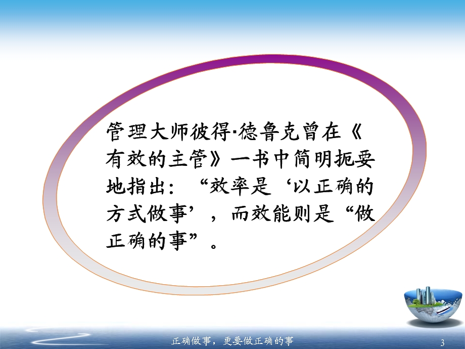 正确做事与做正确的事.ppt_第3页