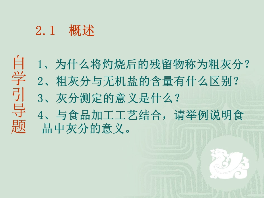 电教室101灰分的测定.ppt_第3页