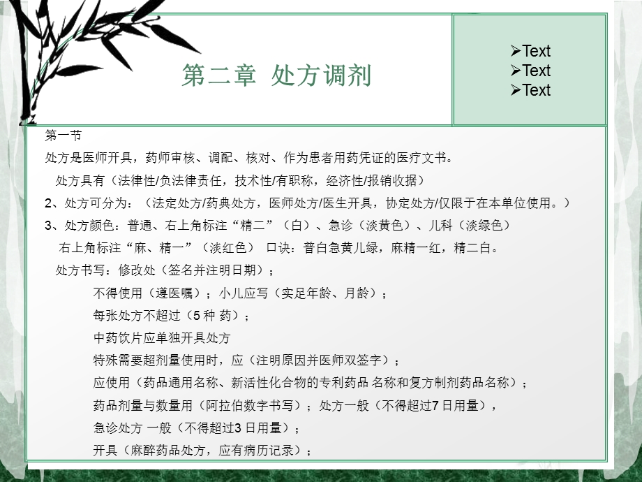 药学综合知识与技能总结.ppt_第2页