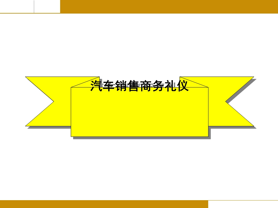 汽车销售商务礼仪.ppt_第2页