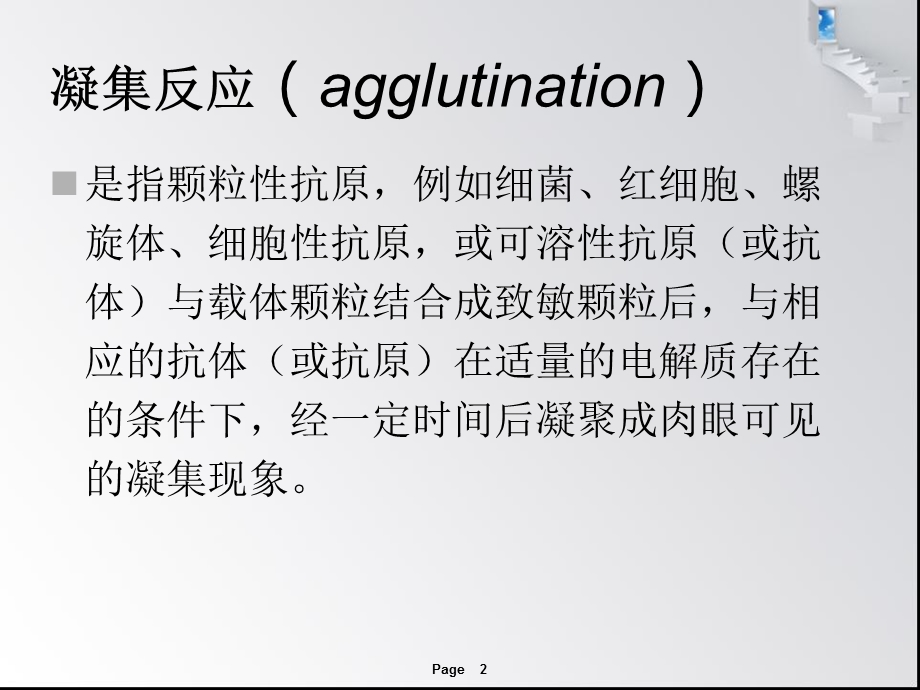 免疫学凝集反应.ppt_第2页