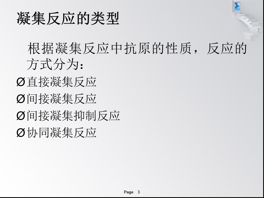 免疫学凝集反应.ppt_第3页