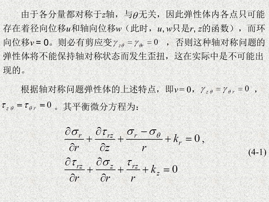 空间轴对称问题.ppt_第3页