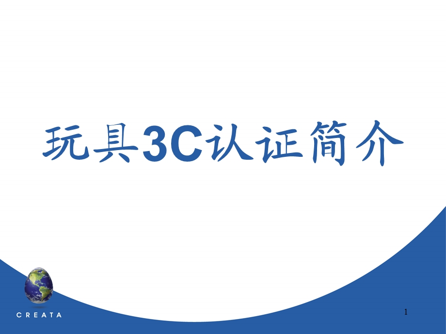 CCCPresentation.ppt_第1页