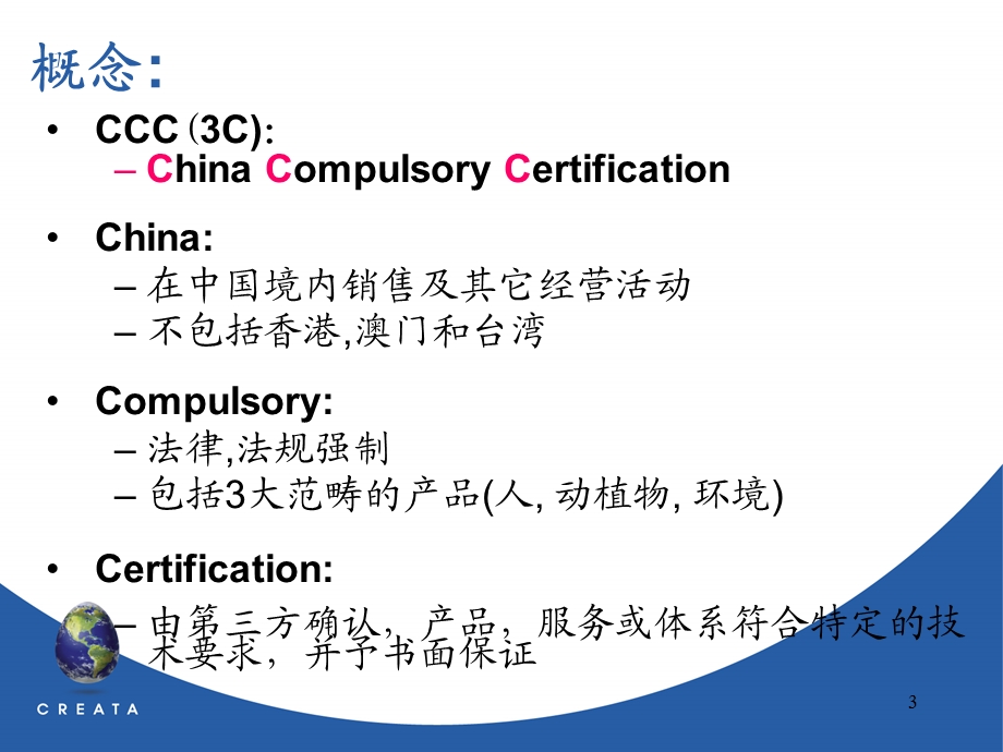 CCCPresentation.ppt_第3页