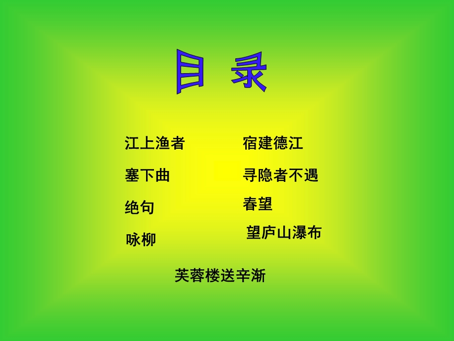 江上渔者古诗8.ppt_第2页