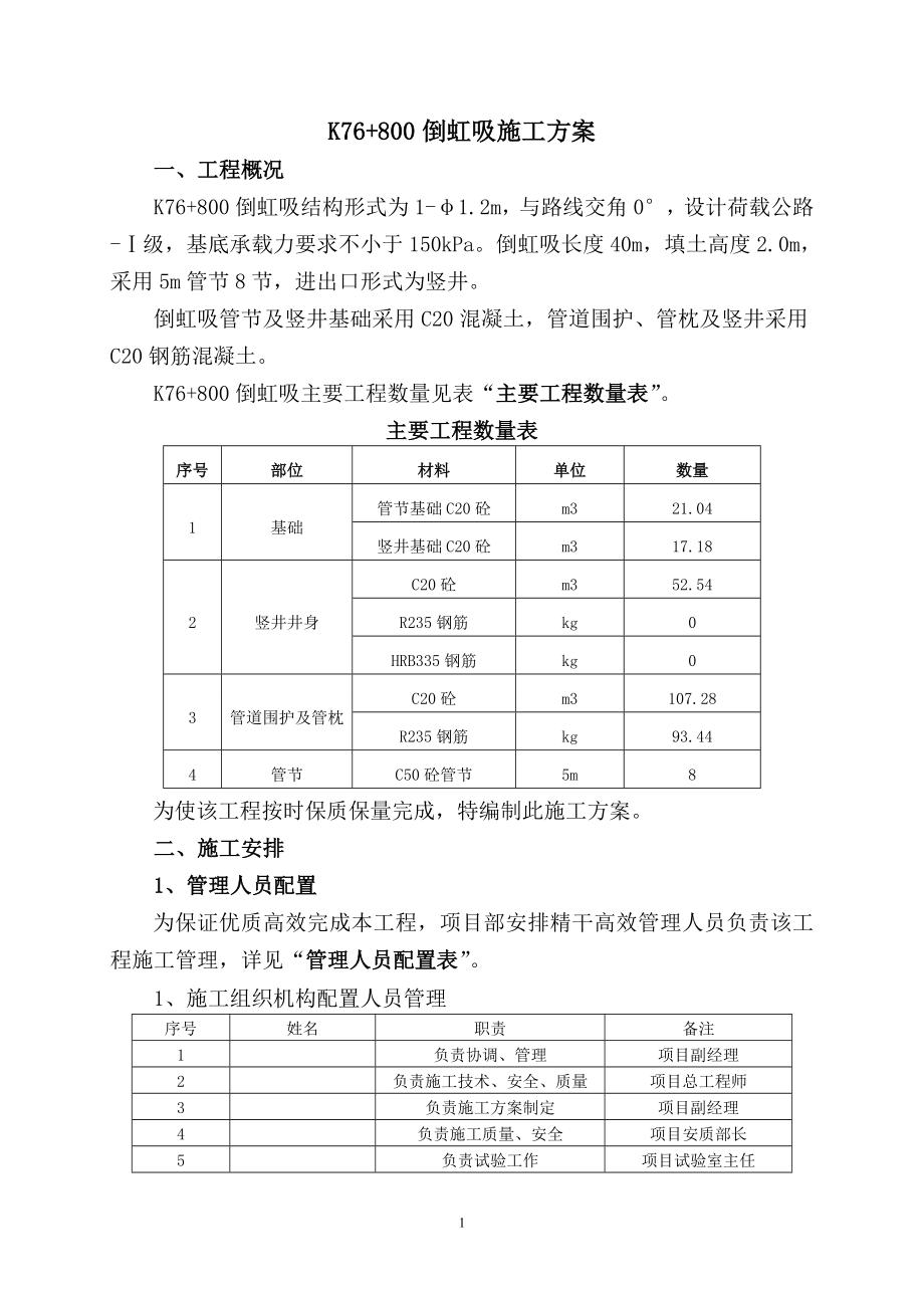 p倒虹吸施工方案.doc_第3页