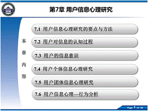 用户信息心理研究.ppt