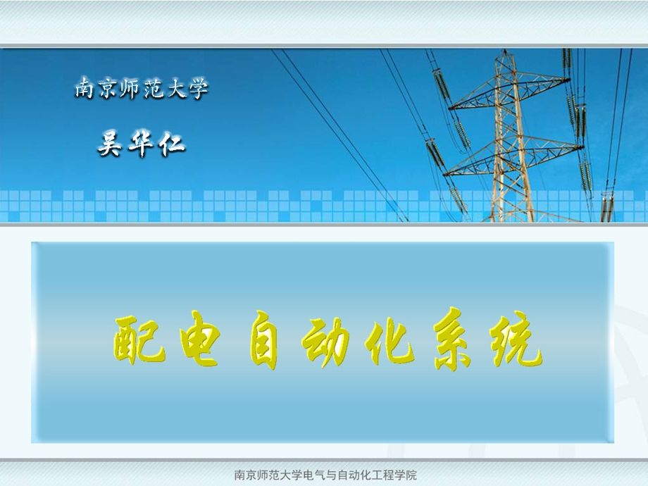 配电自动化第一章.ppt_第1页