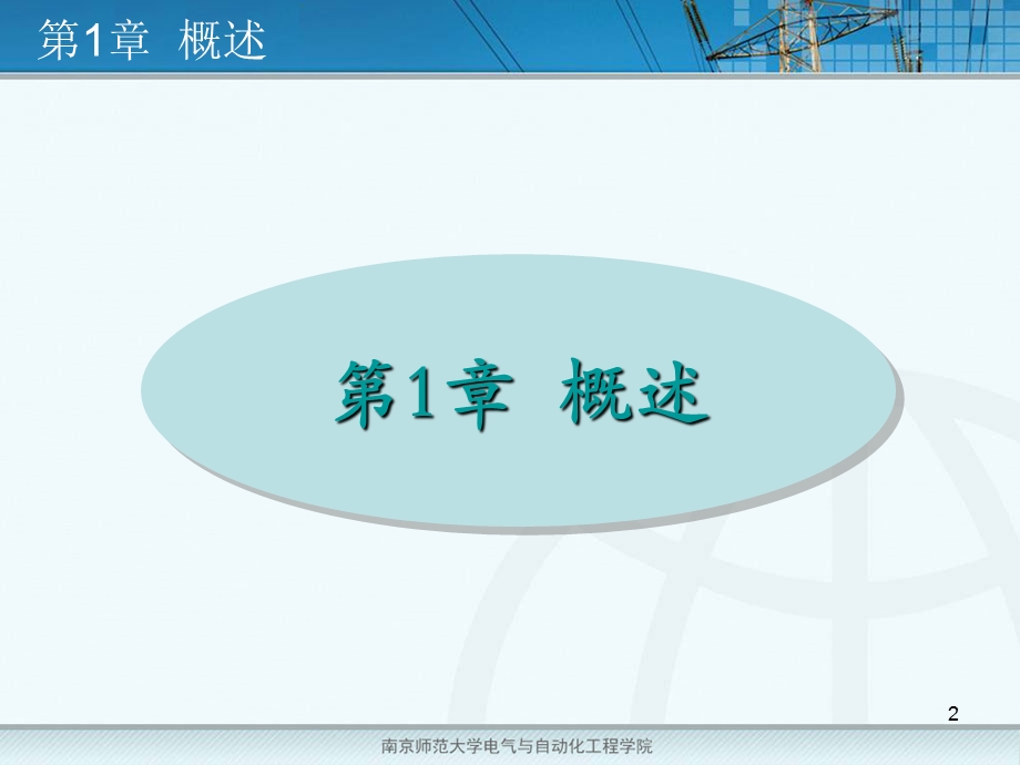 配电自动化第一章.ppt_第2页