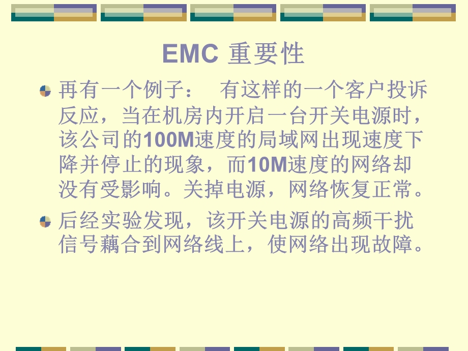 开关电源EMC总汇EMC重要.ppt_第3页