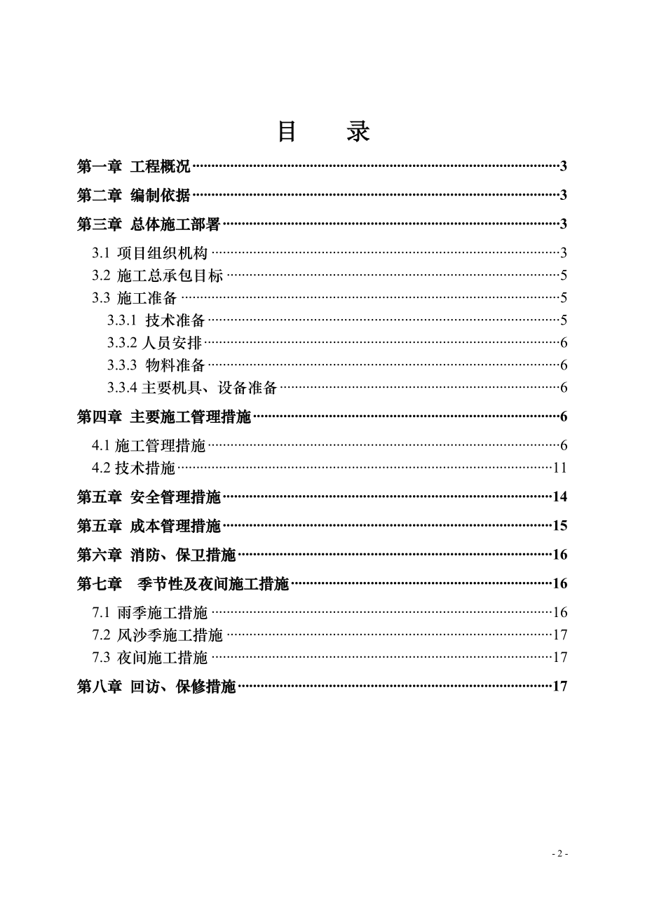 k场地硬化施工组织设计.doc_第2页