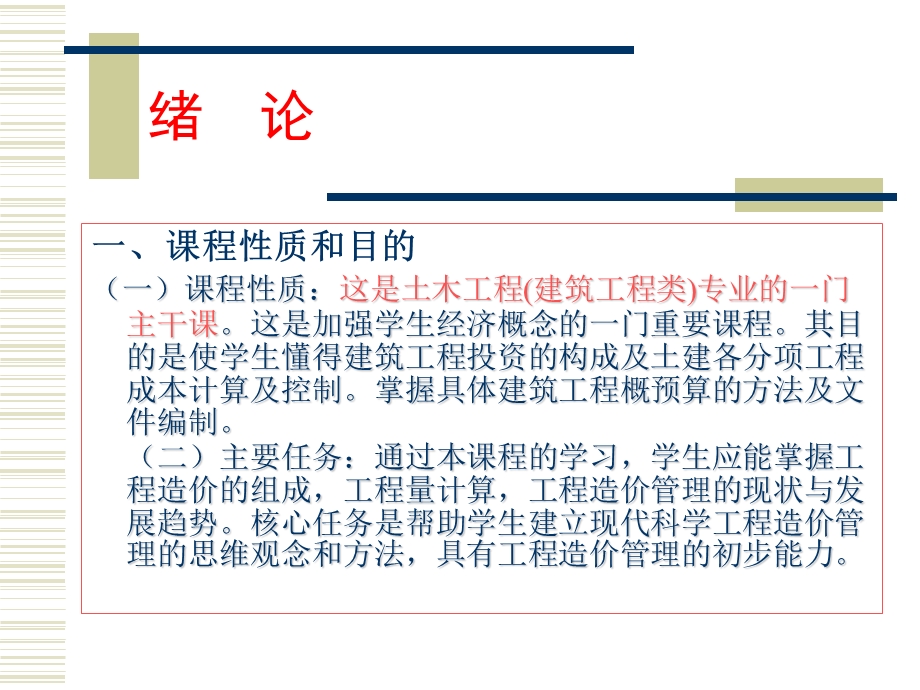 建筑工程概预算工程量清单计价.ppt_第3页