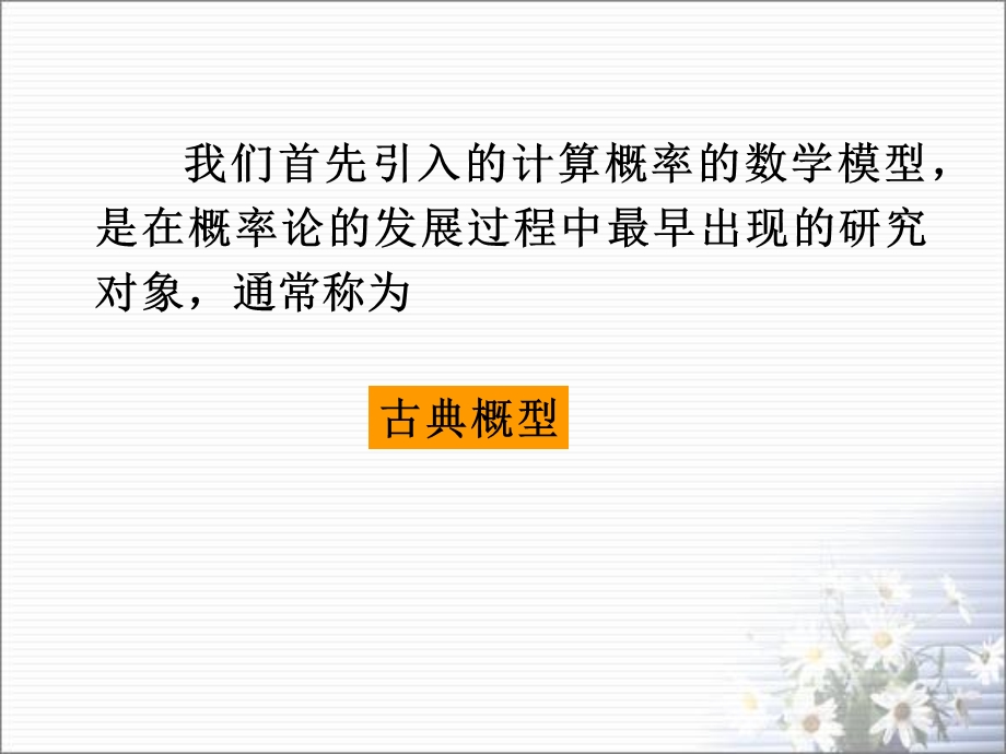 古典概型 .ppt_第1页