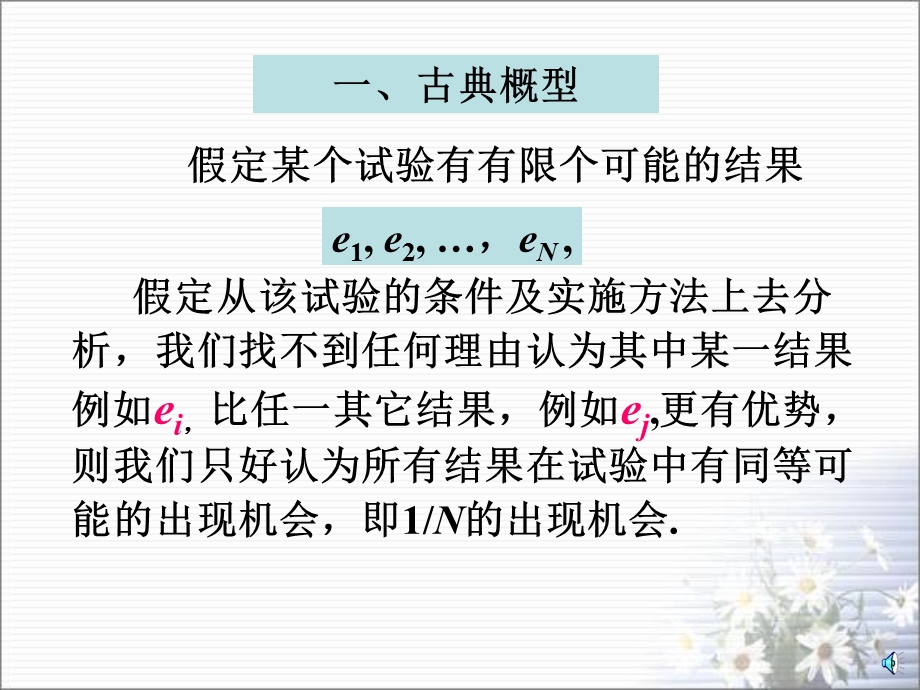 古典概型 .ppt_第2页