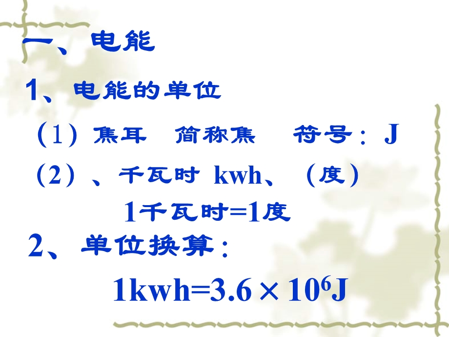 第八章电功率.ppt_第3页