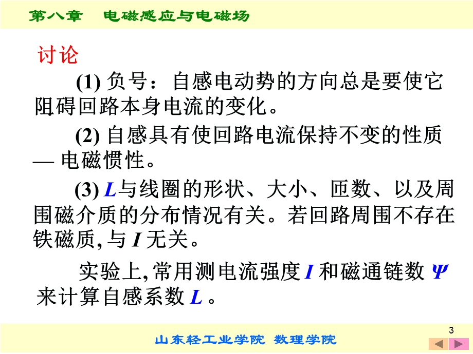 第八章电磁感应与电磁场2.ppt_第3页