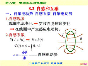 第八章电磁感应与电磁场2.ppt