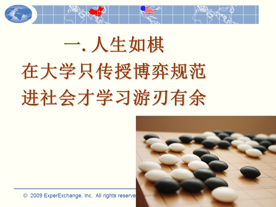 给青年学生的八句话.ppt_第3页