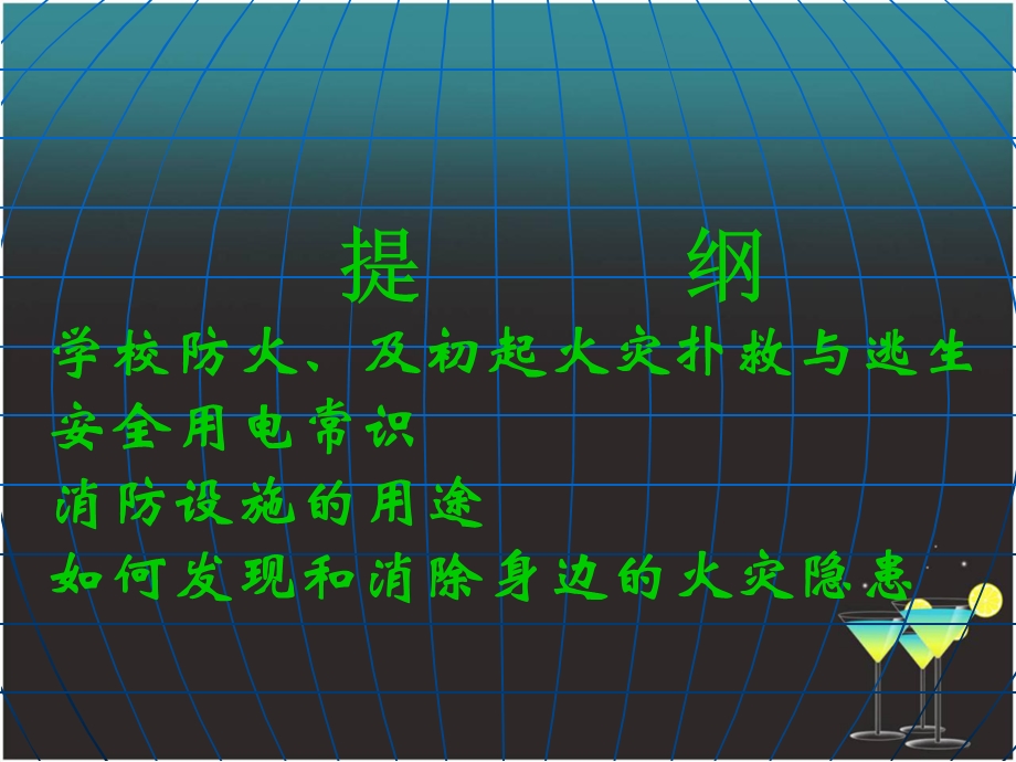 消防安全教育课件(八年级).ppt_第2页