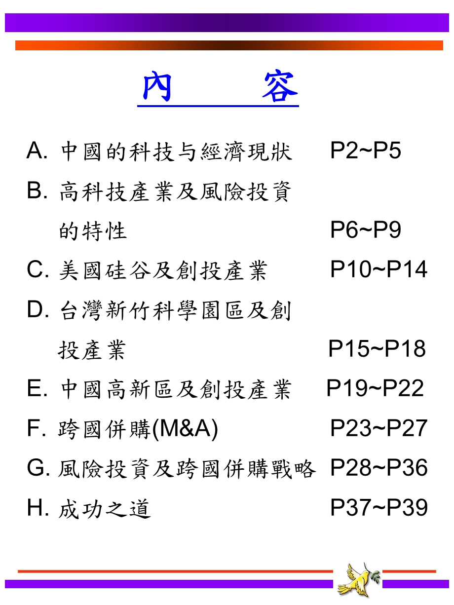 风险投资与跨国并购.ppt_第2页