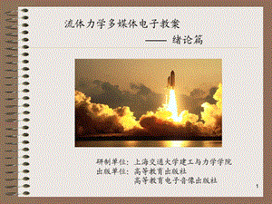 流体力学丁祖荣.ppt