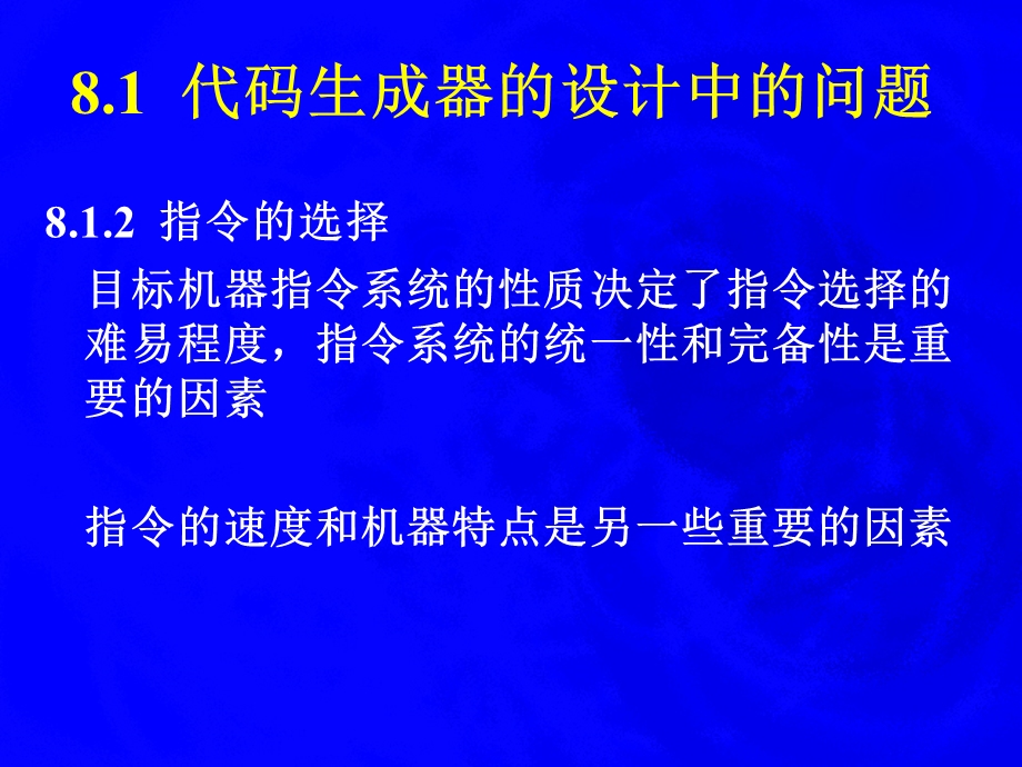 第八章代码生成.ppt_第3页