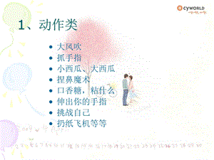 课间心理小游戏游戏.ppt