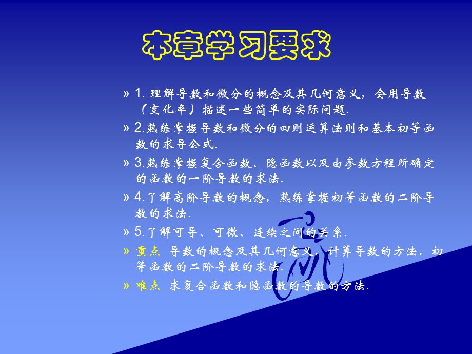 第三章导数与微分.ppt_第2页